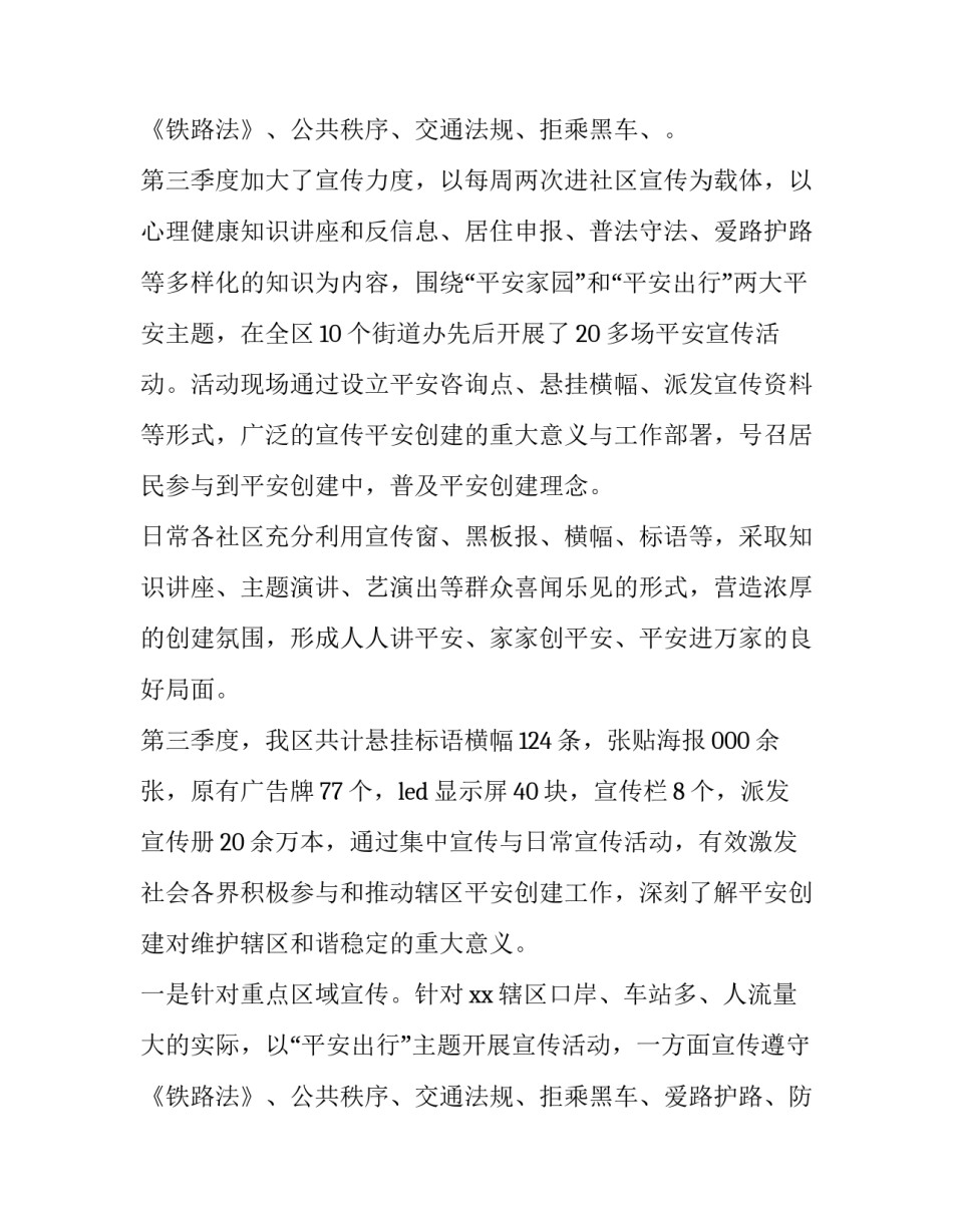三季度工作总结语 三季度工作总结(大全14篇)_第3页