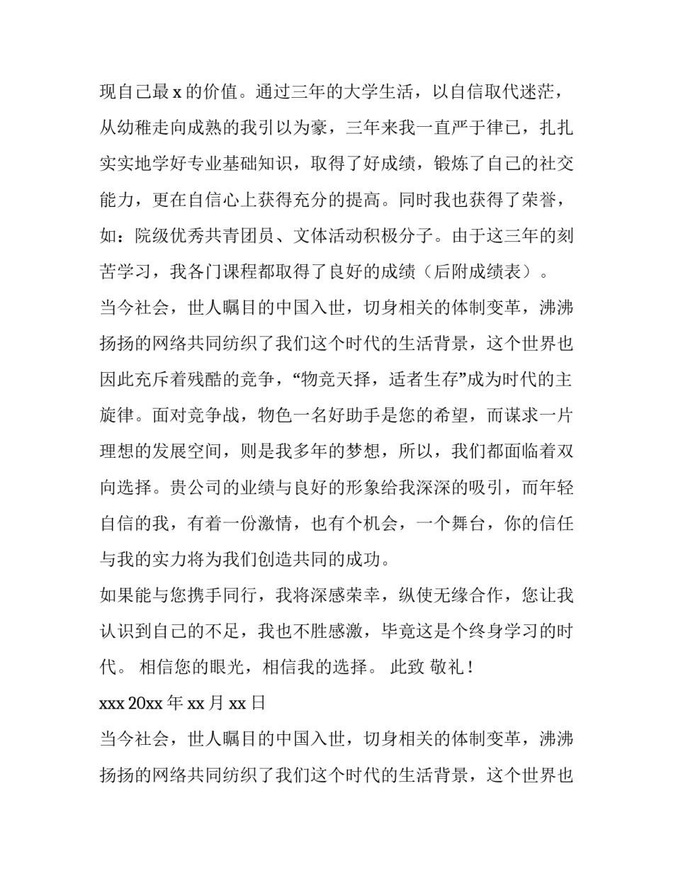 2023年简历的自荐书300字 简历的自荐书航测(八篇)_第2页