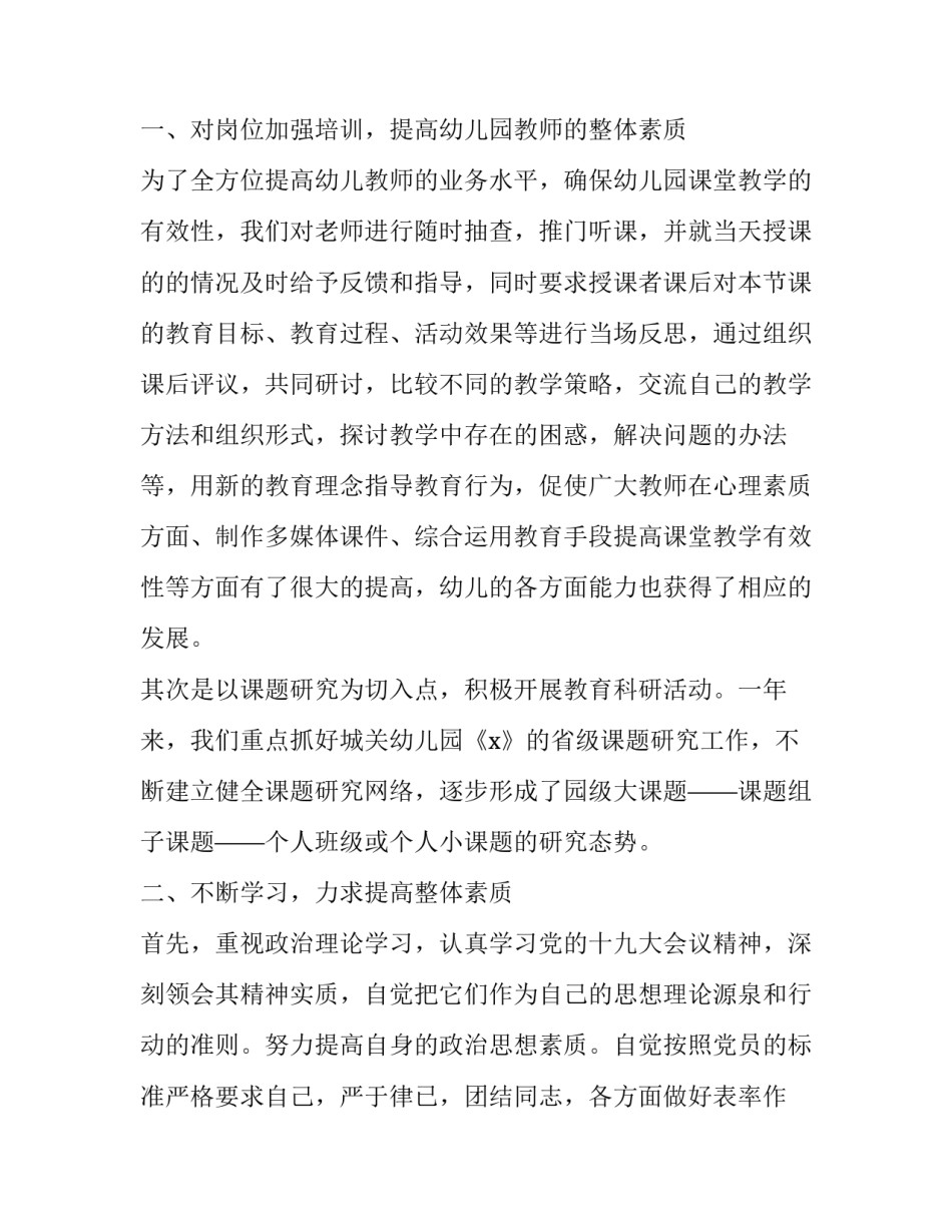 新任幼儿园园长述职报告(二十篇)_第2页