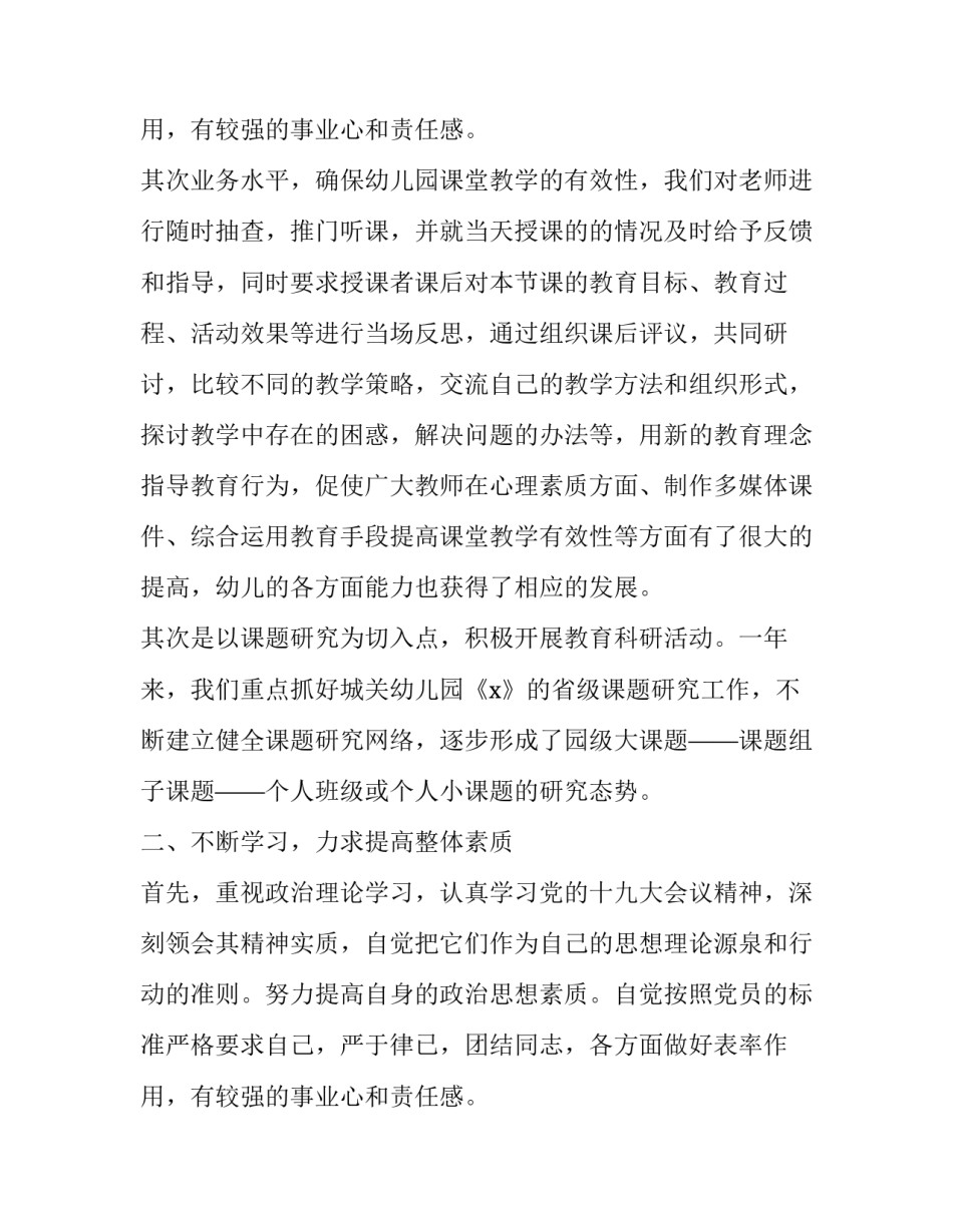 新任幼儿园园长述职报告(二十篇)_第3页