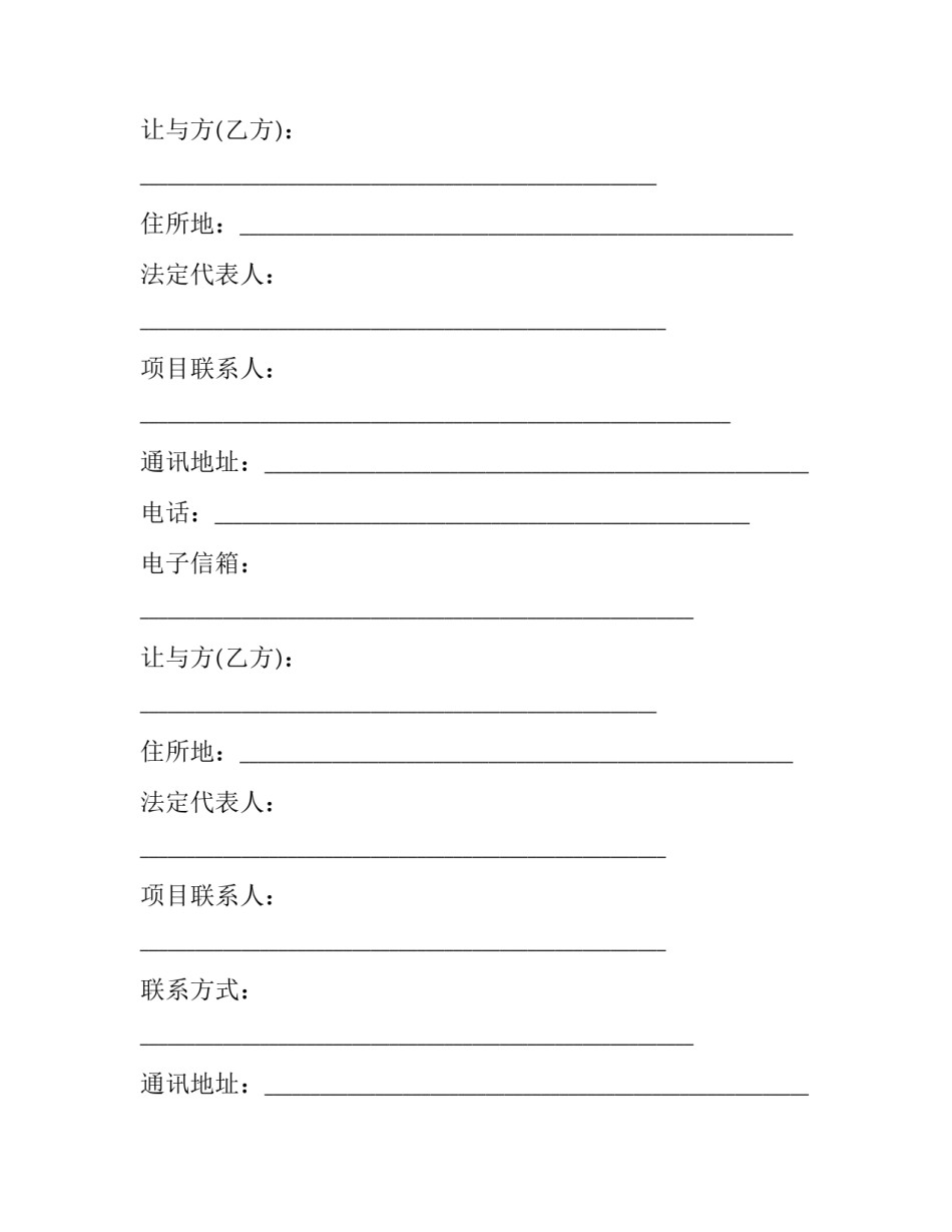 2023年技术转让合同协议书(三篇)_第2页