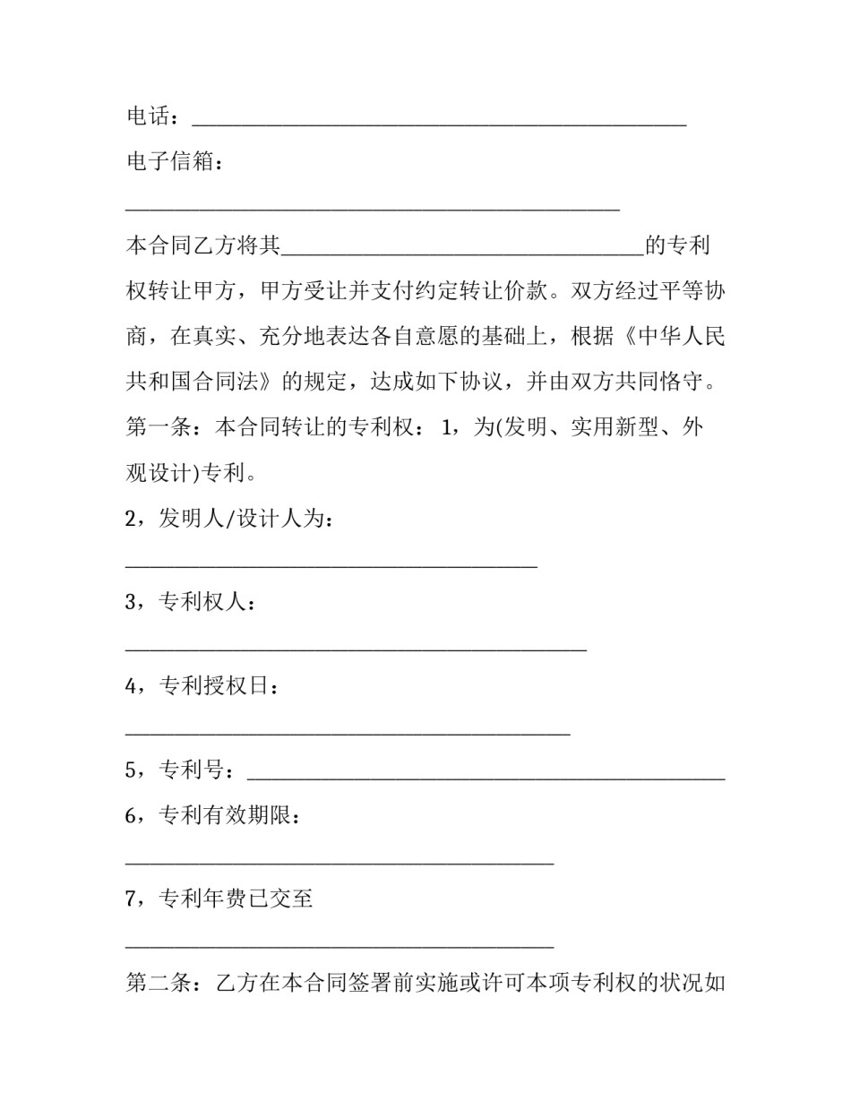 2023年技术转让合同协议书(三篇)_第3页