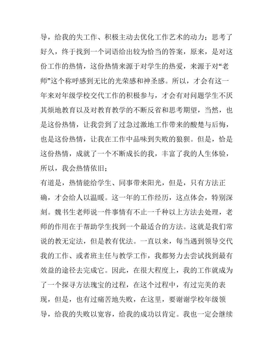 保教主任述职报告 村副主任述职报告(八篇)_第2页