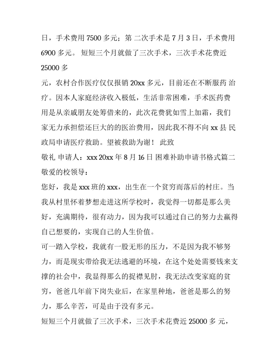 最新困难补助申请书格式(八篇)_第2页