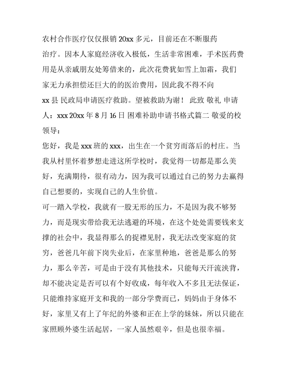最新困难补助申请书格式(八篇)_第3页
