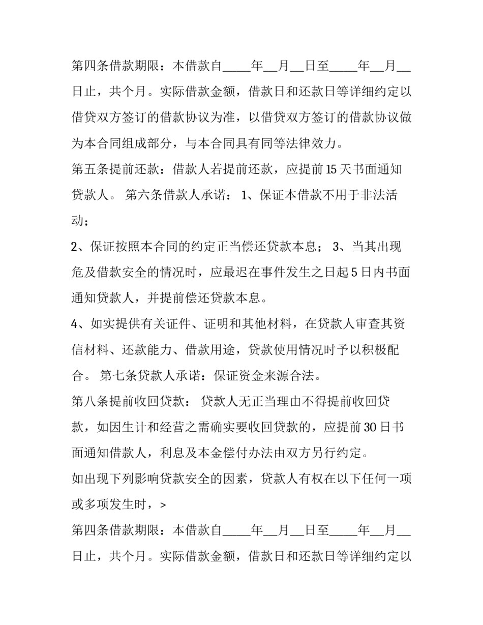 2023年借款抵押合同(优质8篇)_第2页