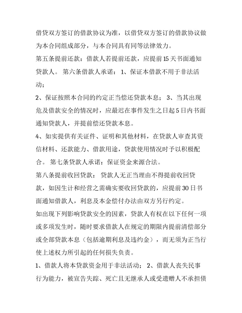 2023年借款抵押合同(优质8篇)_第3页