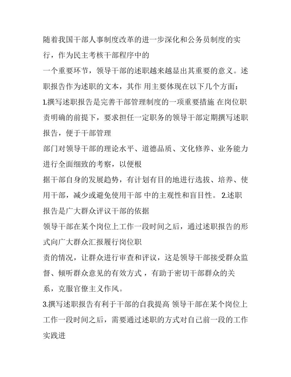 最新述职报告格式及(二十二篇)_第2页