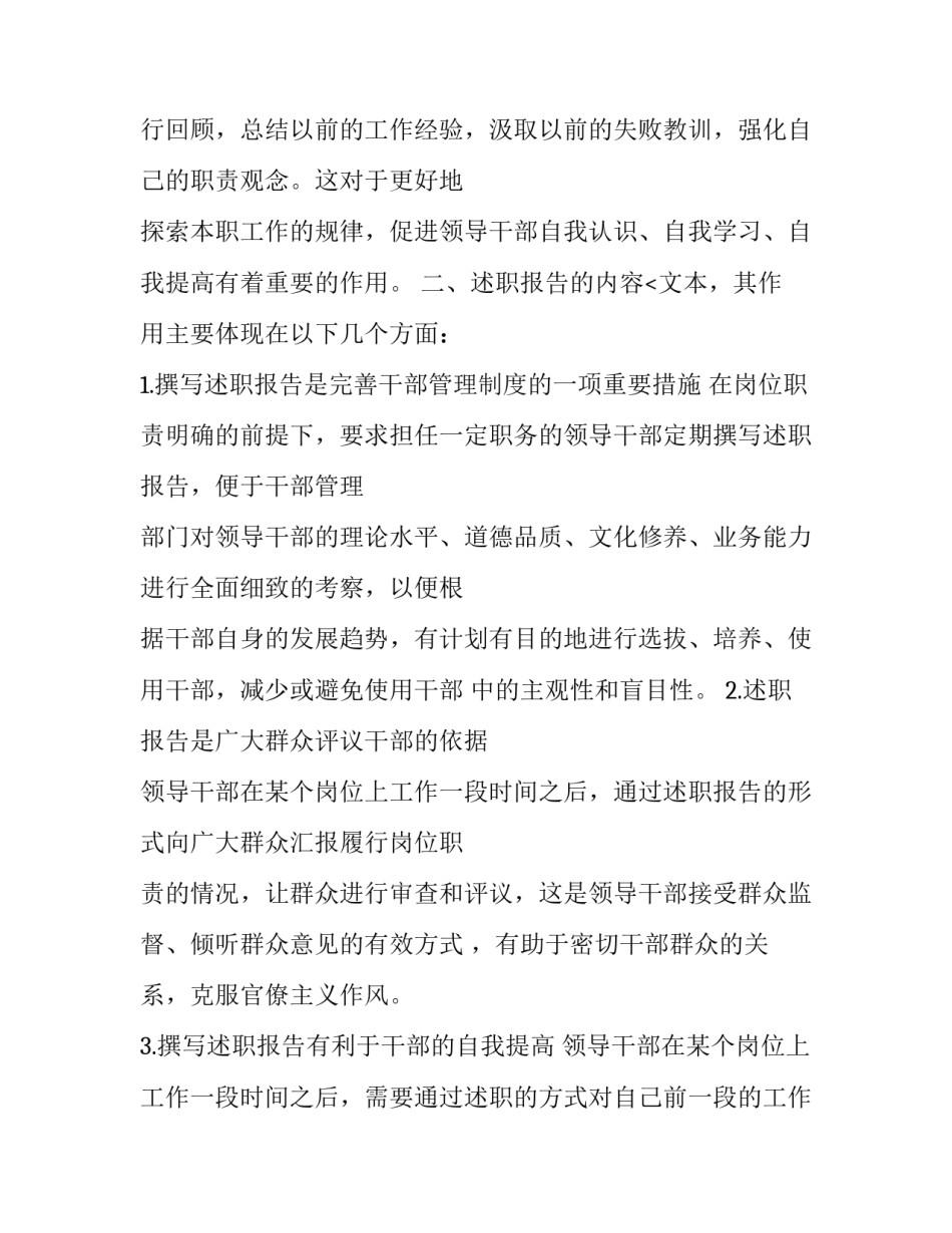 最新述职报告格式及(二十二篇)_第3页