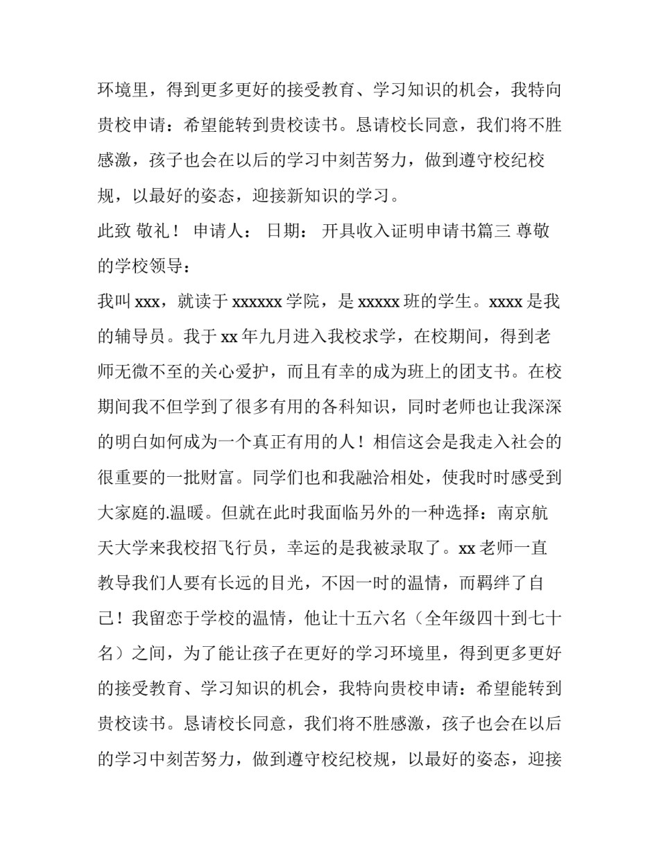 2023年开具收入证明申请书(8篇)_第2页