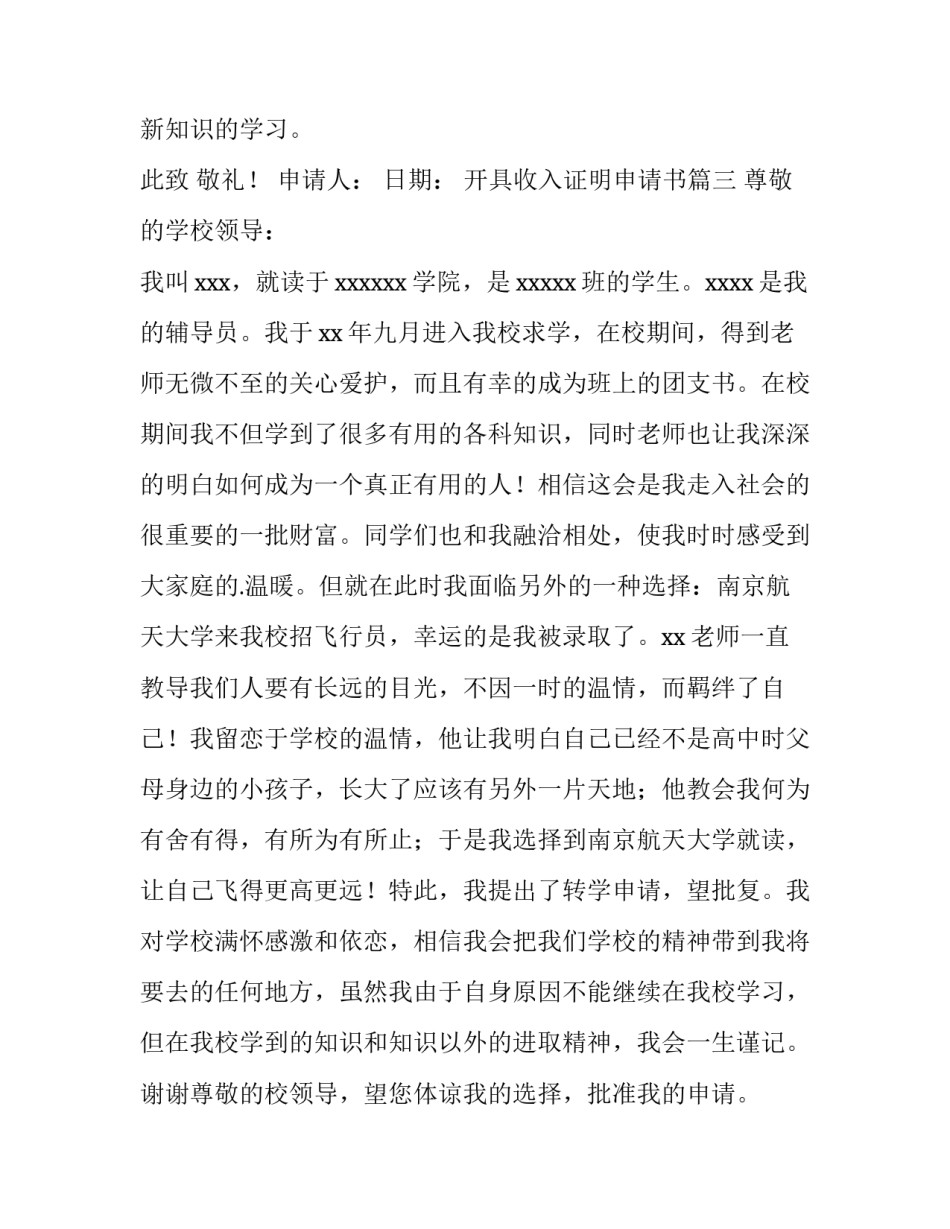 2023年开具收入证明申请书(8篇)_第3页