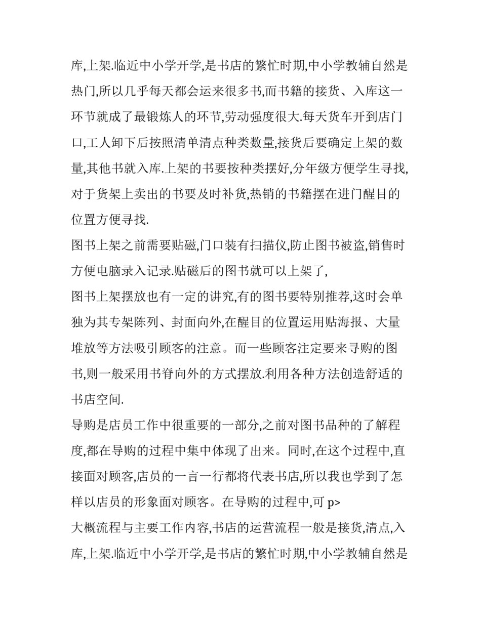 大学生暑期社会实践报告推荐_第2页