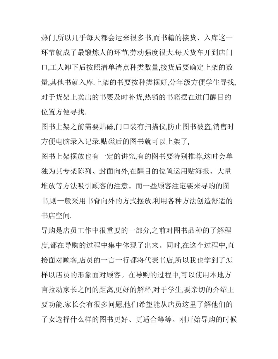 大学生暑期社会实践报告推荐_第3页