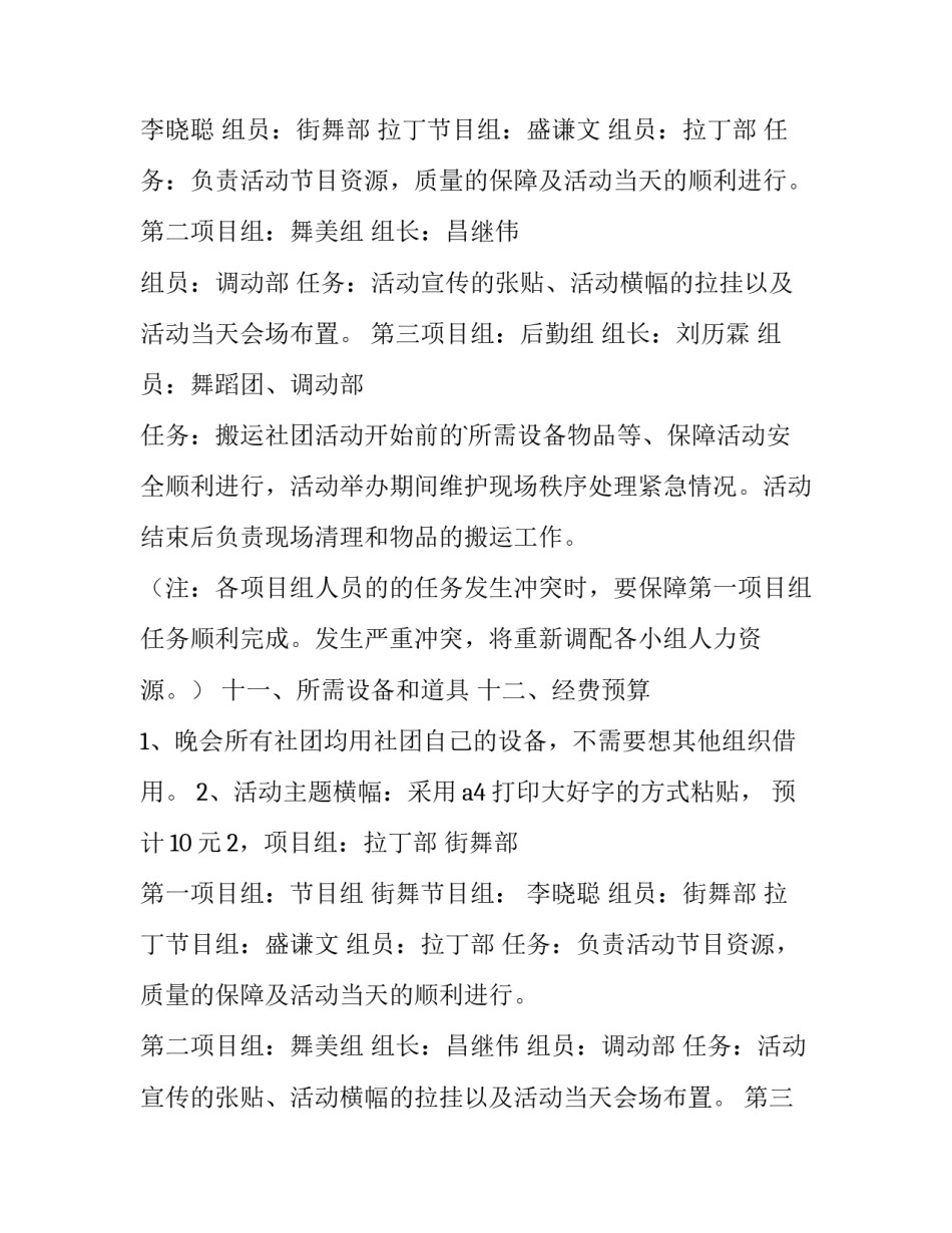 最新舞蹈活动策划方案 舞蹈活动策划书(十四篇)_第2页