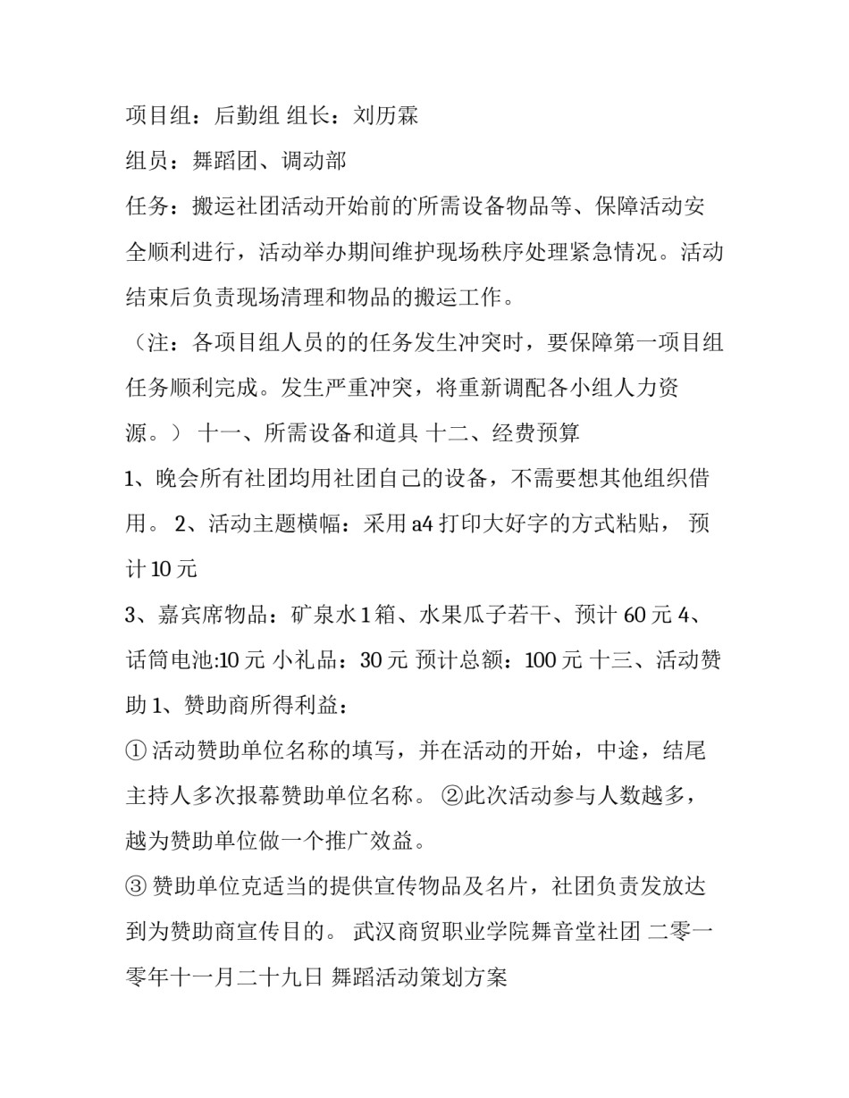 最新舞蹈活动策划方案 舞蹈活动策划书(十四篇)_第3页