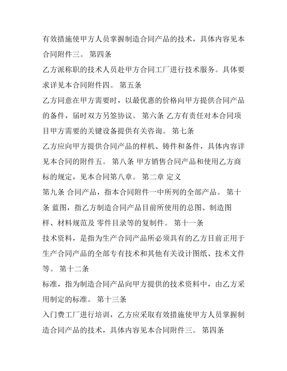 2023年国际技术转让合同的标的 国际技术转让法(3篇)_第2页