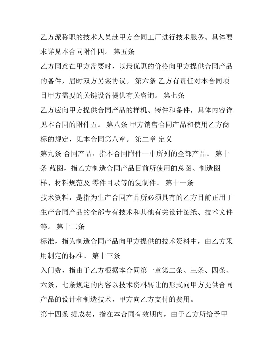 2023年国际技术转让合同的标的 国际技术转让法(3篇)_第3页