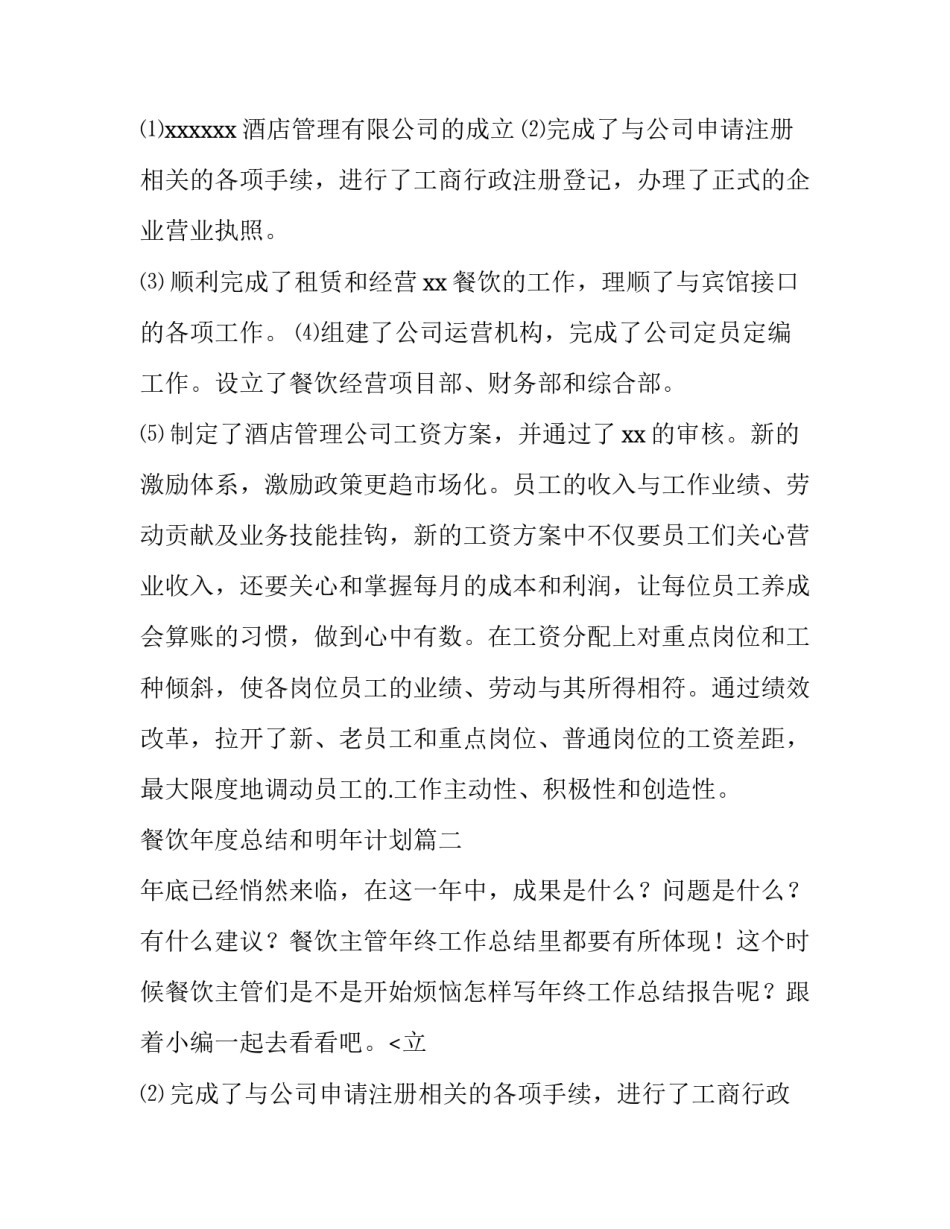 餐饮年度总结和明年计划(三篇)_第2页