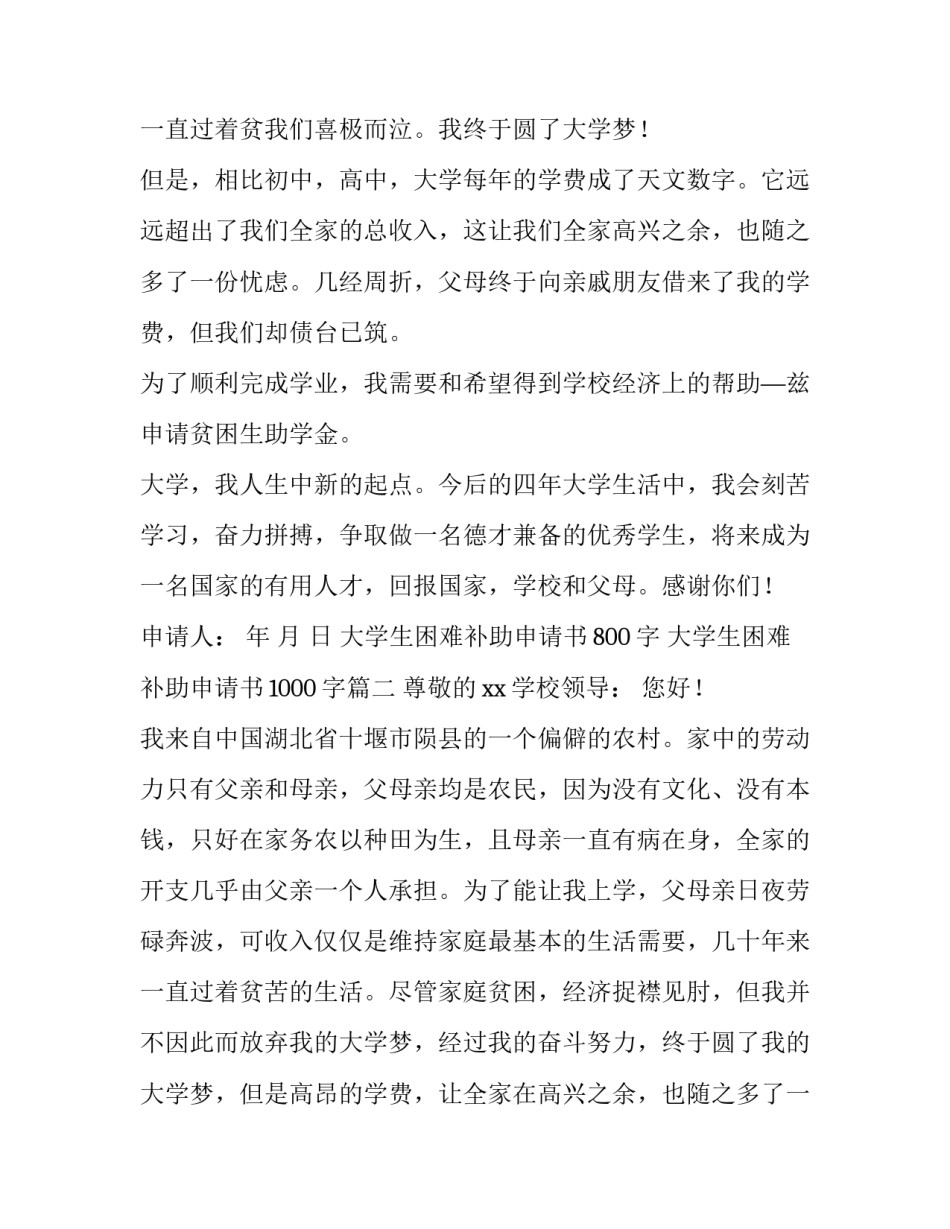 大学生困难补助申请书800字 大学生困难补助申请书1000字(3篇)_第3页