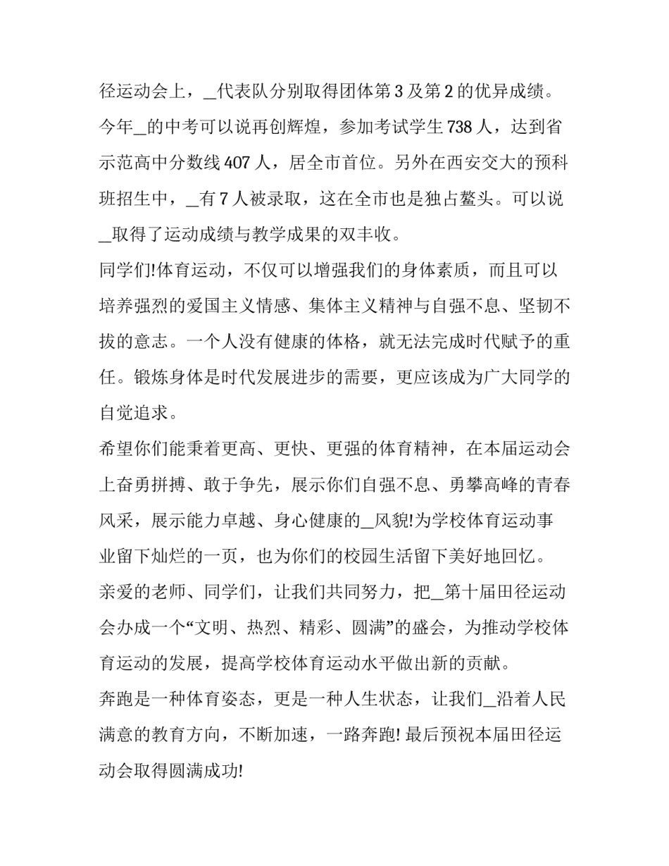 2023年学校运动会运动员代表发言稿 运动会代表运动员发言的稿子(8篇)_第2页