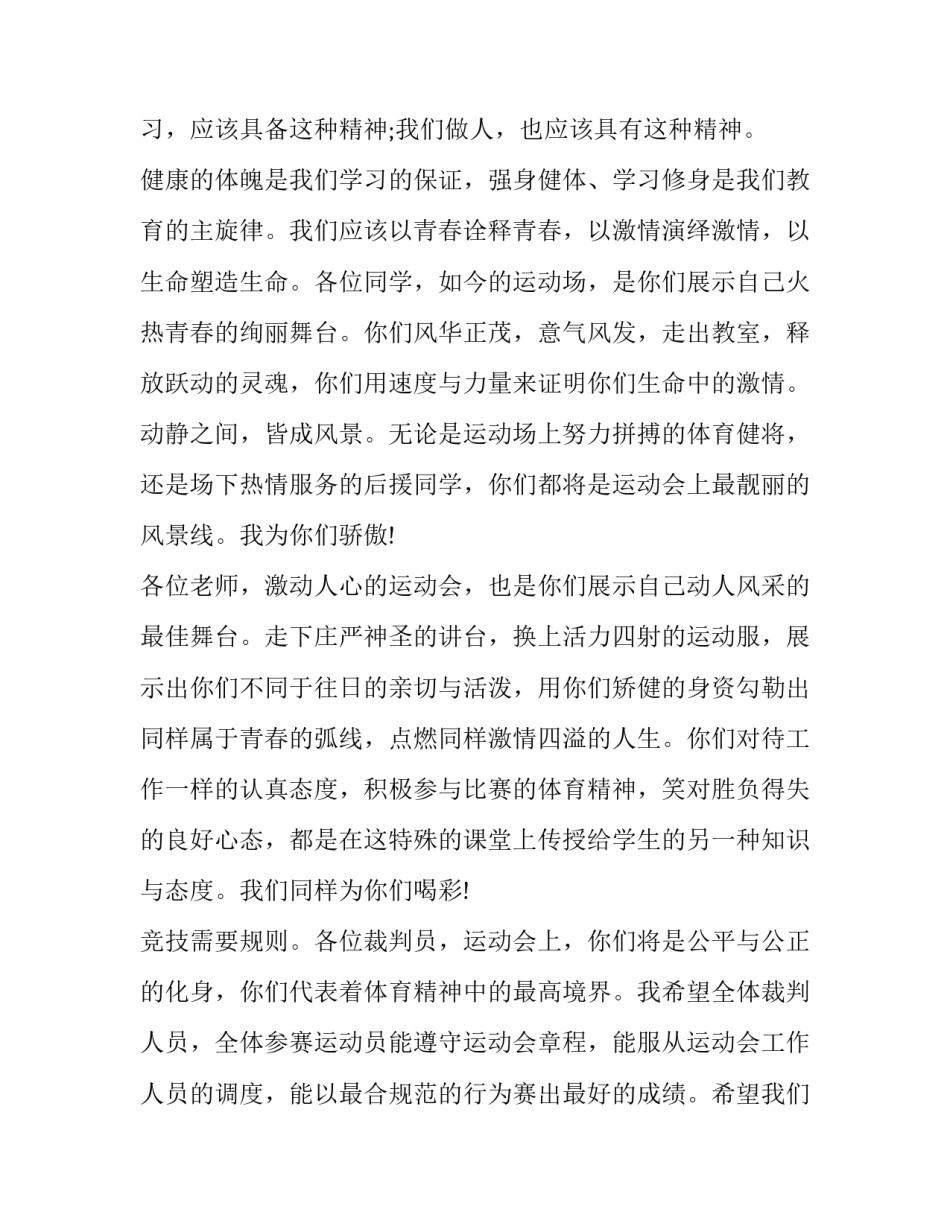 学校运动会发言稿100字 学校运动会发言稿100字怎么写(6篇)_第2页