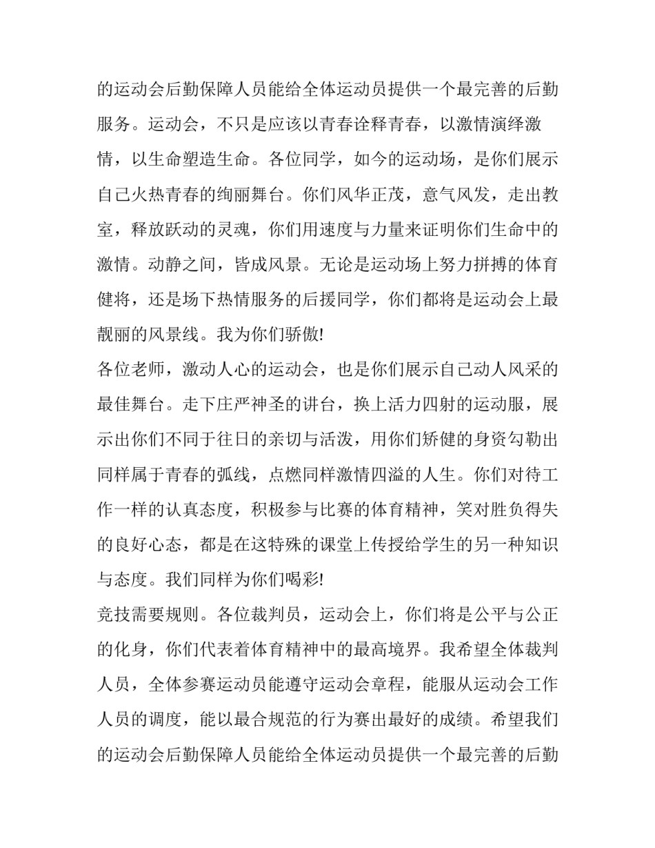 学校运动会发言稿100字 学校运动会发言稿100字怎么写(6篇)_第3页