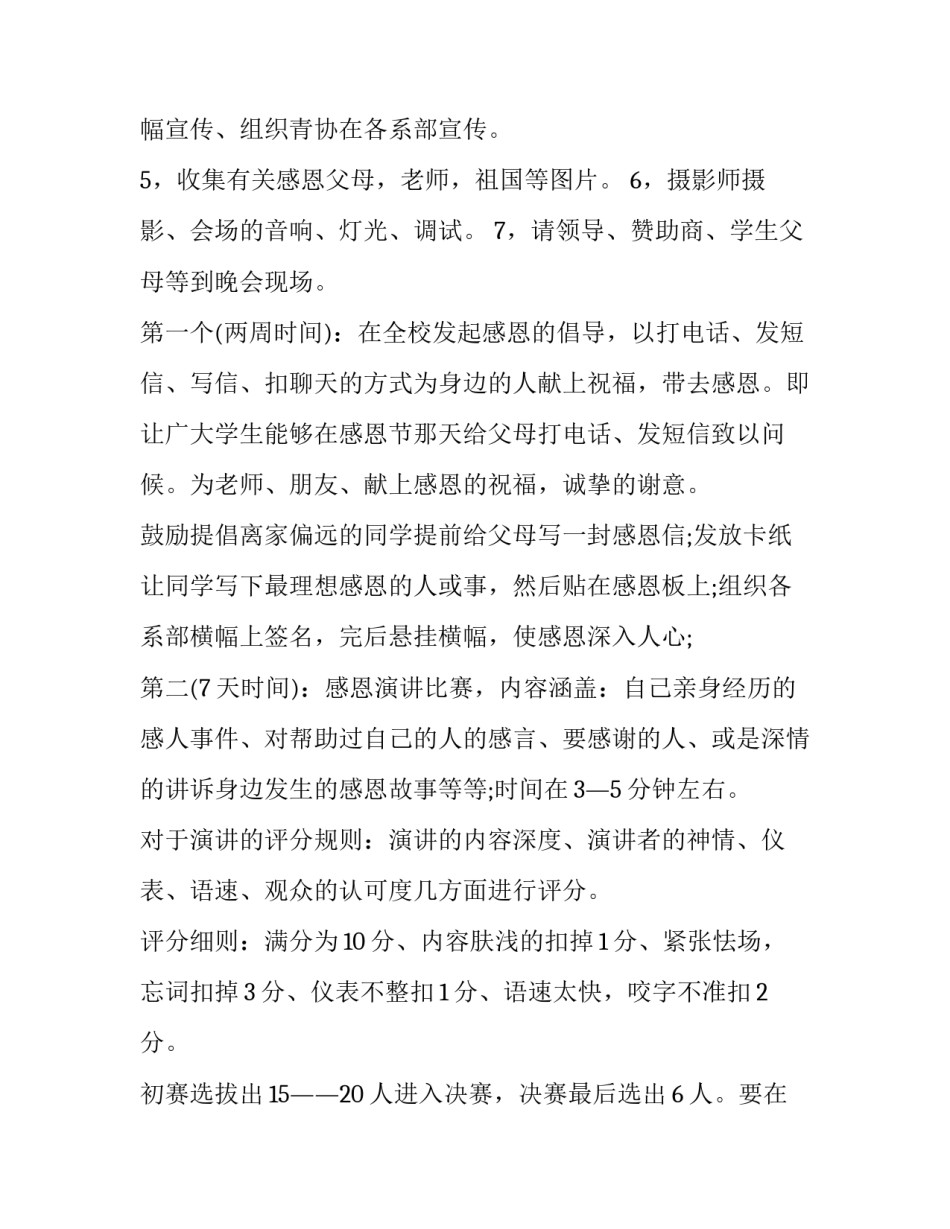 幼儿园感恩节活动策划 感恩节活动策划方案(3篇)_第3页