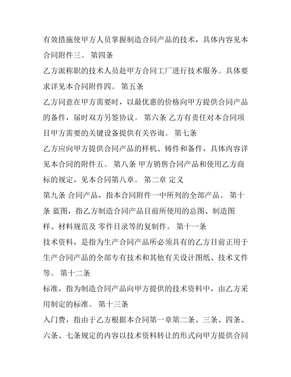 最新国际技术转让合同的分类 国际技术转让合同的类型(3篇)_第3页