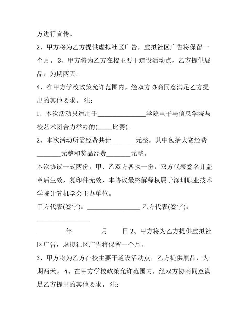 2023年赞助协议书模版 赞助协议书格式内容(25篇)_第2页