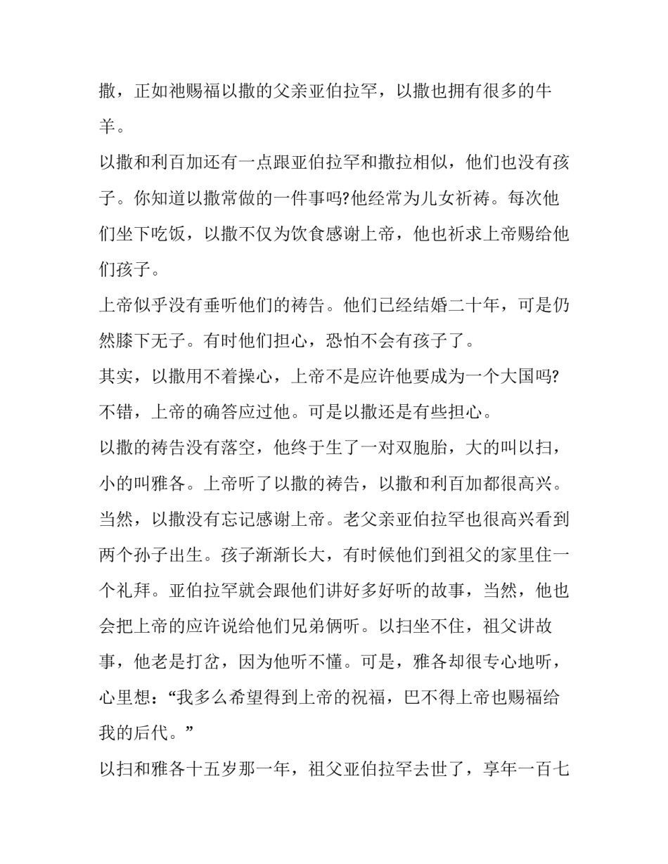 圣经故事：雅各和以扫_第2页