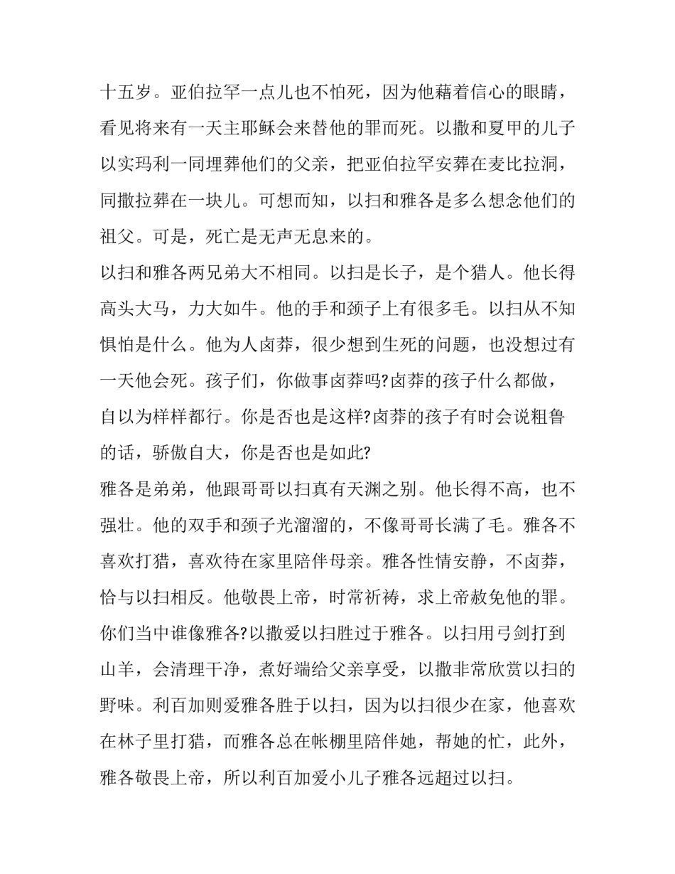 圣经故事：雅各和以扫_第3页