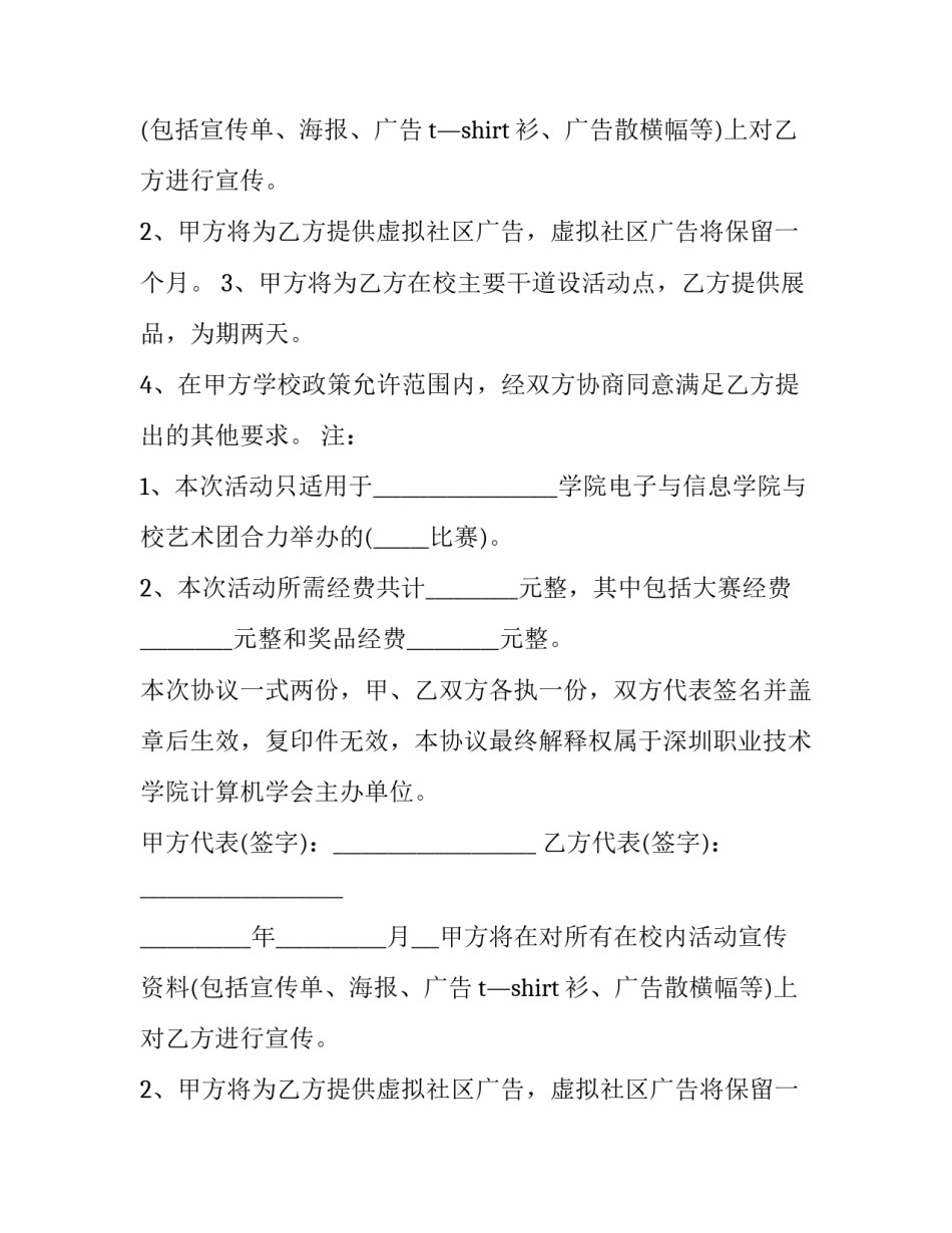2023年赞助协议书封面 赞助协议书(二十五篇)_第2页