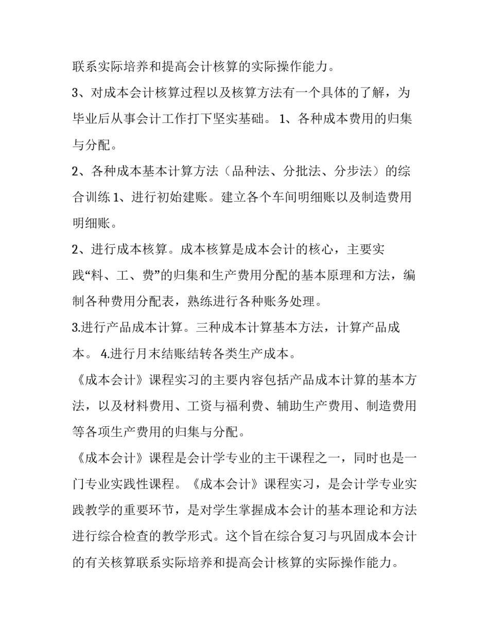 2023年会计实习报告 会计实习周记(七篇)_第2页