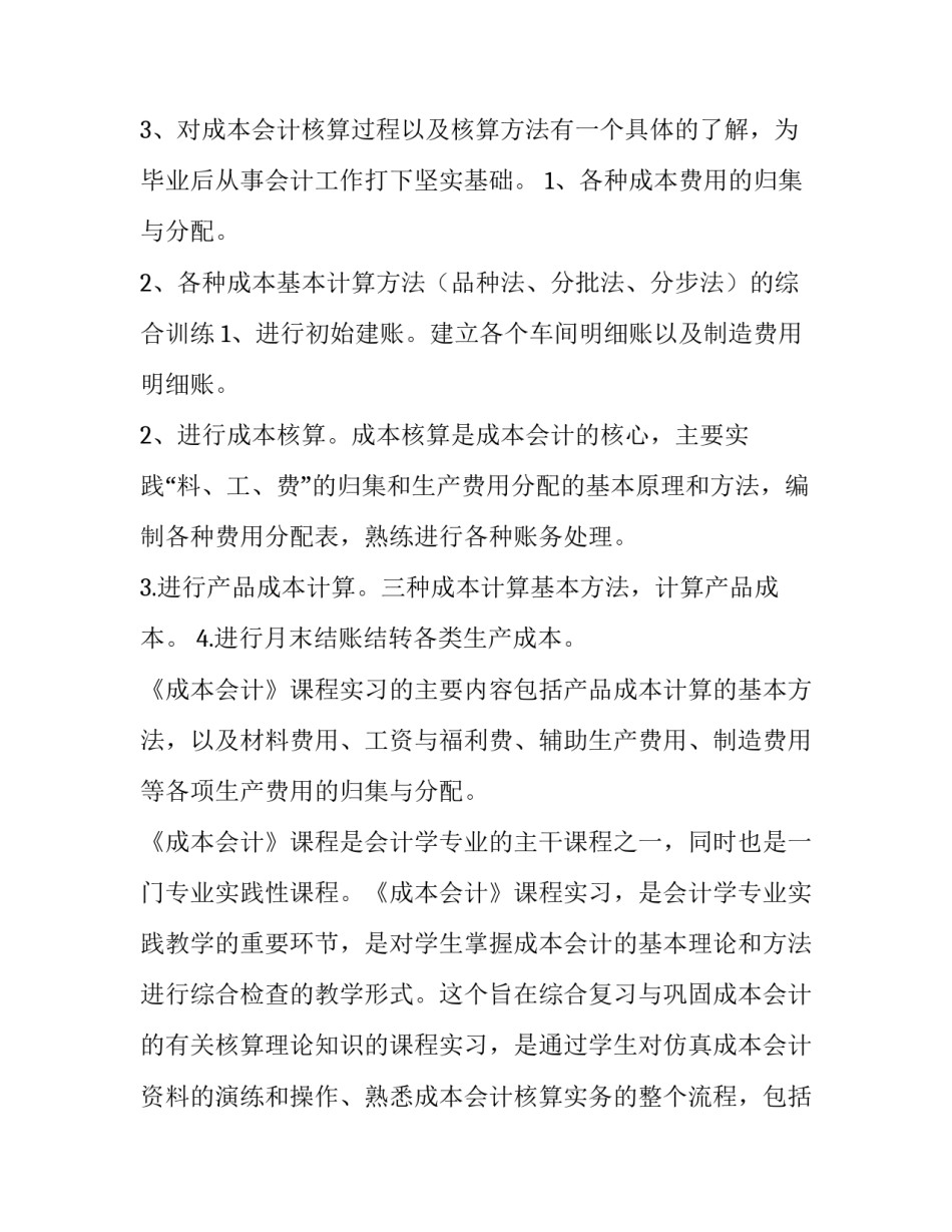 2023年会计实习报告 会计实习周记(七篇)_第3页