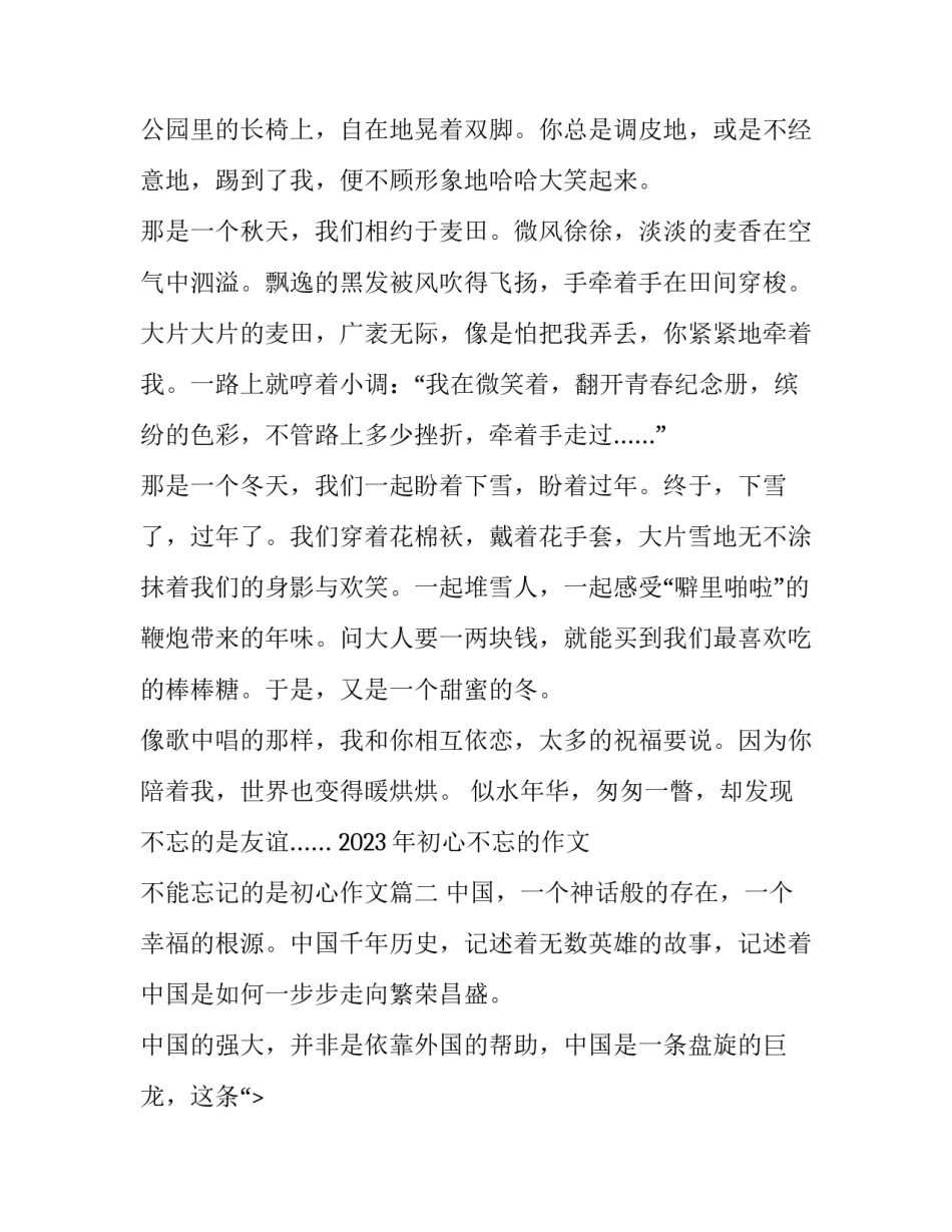 2023年初心不忘的作文 不能忘记的是初心作文(三篇)_第2页