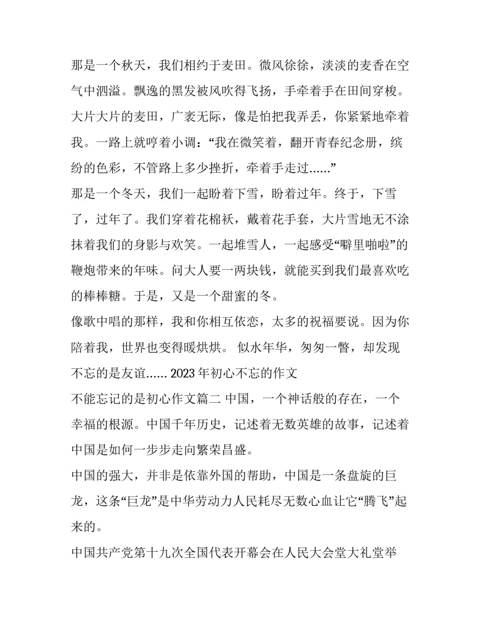 2023年初心不忘的作文 不能忘记的是初心作文(三篇)_第3页