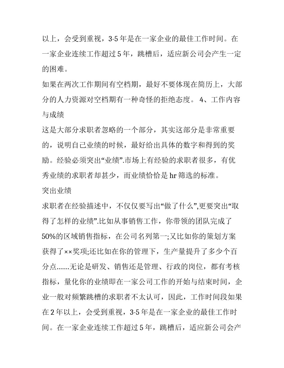 简历工作经历经验范文指导_第1页