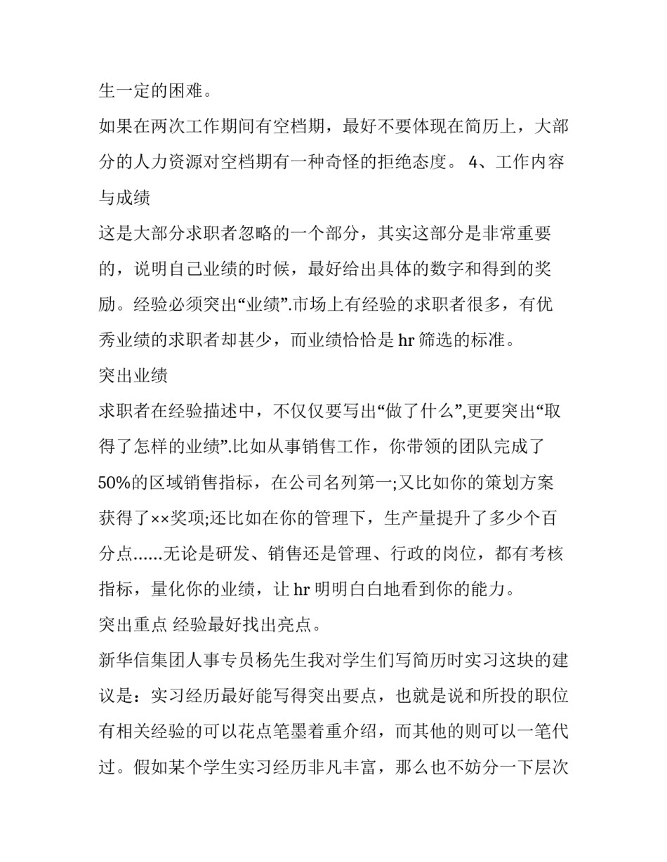 简历工作经历经验范文指导_第2页