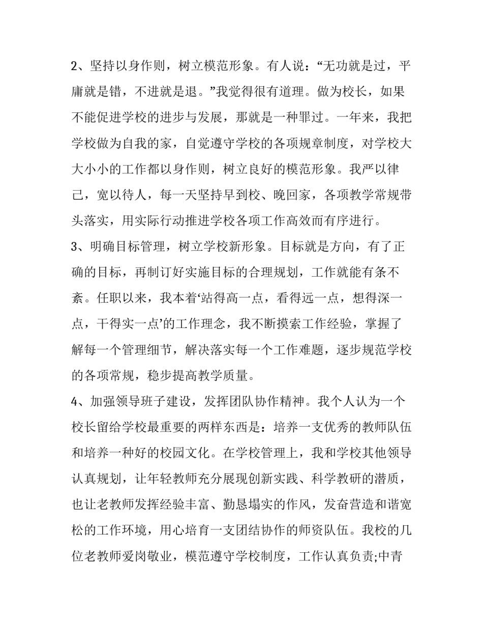 校长述职报告推荐理由 校长述职报告题目(二十三篇)_第2页