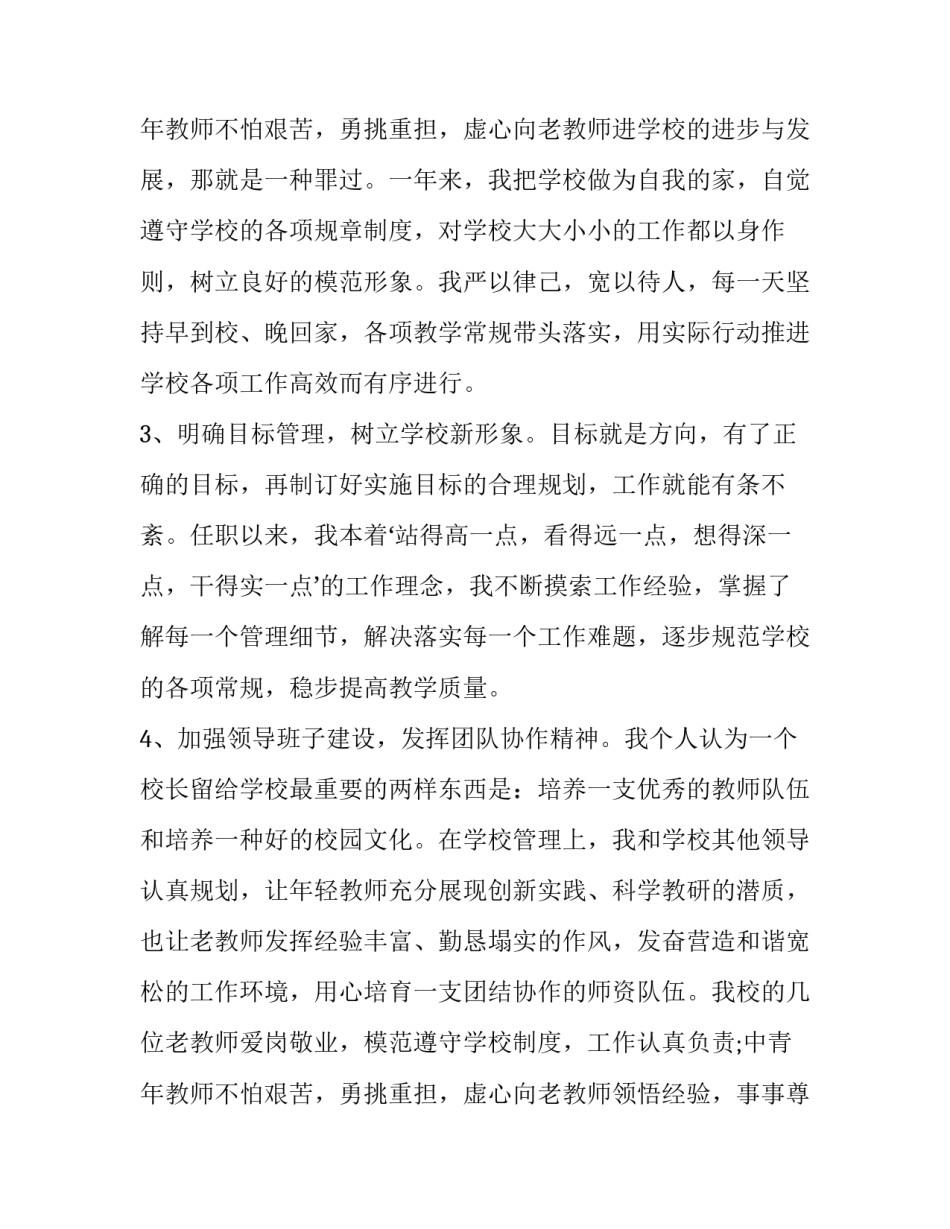 校长述职报告推荐理由 校长述职报告题目(二十三篇)_第3页