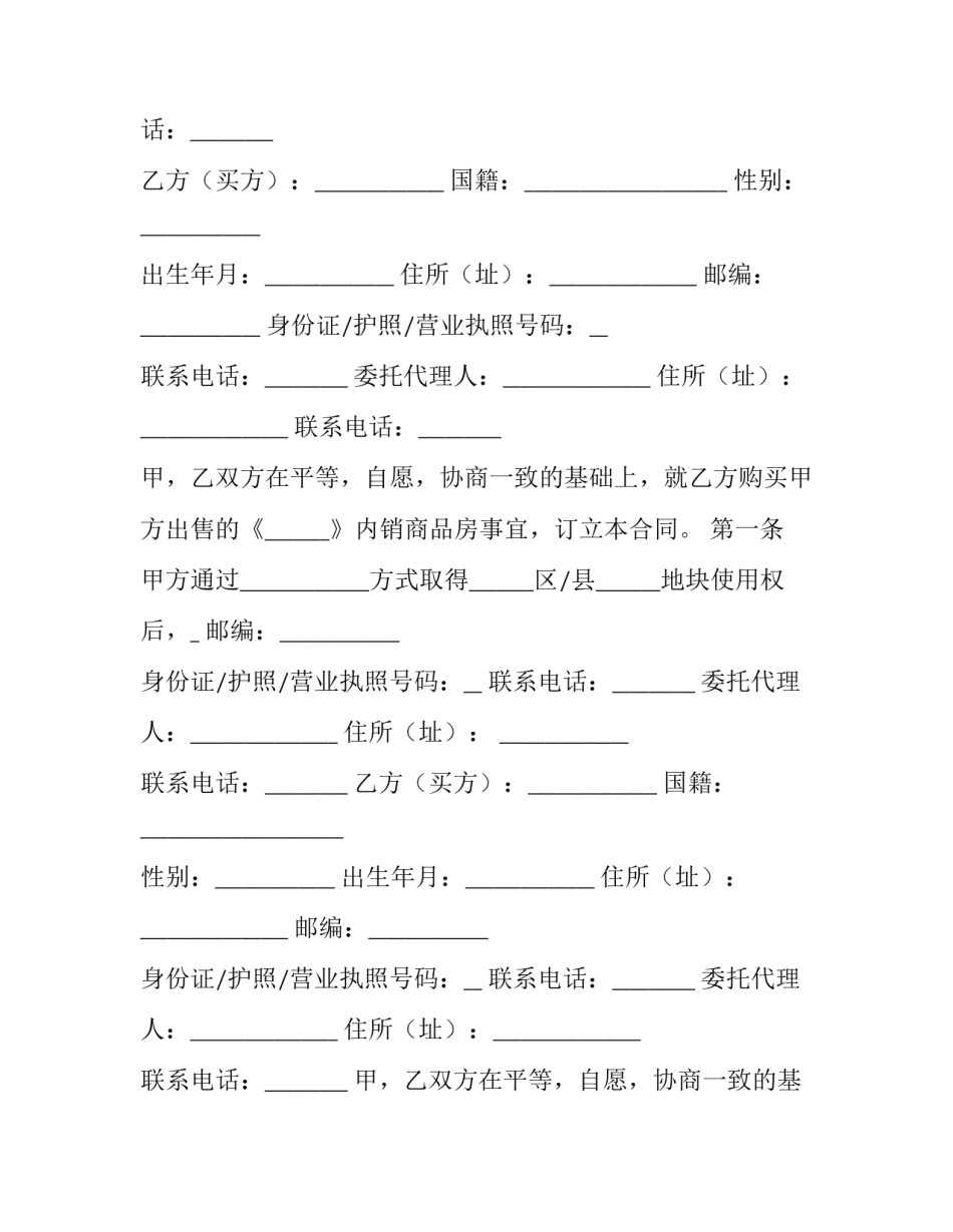 出售商品合同 出售商品合同协议书(三篇)_第2页