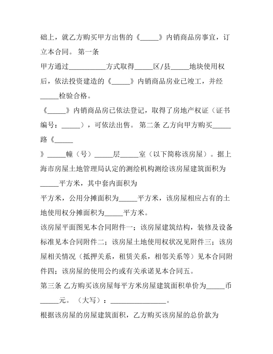 出售商品合同 出售商品合同协议书(三篇)_第3页
