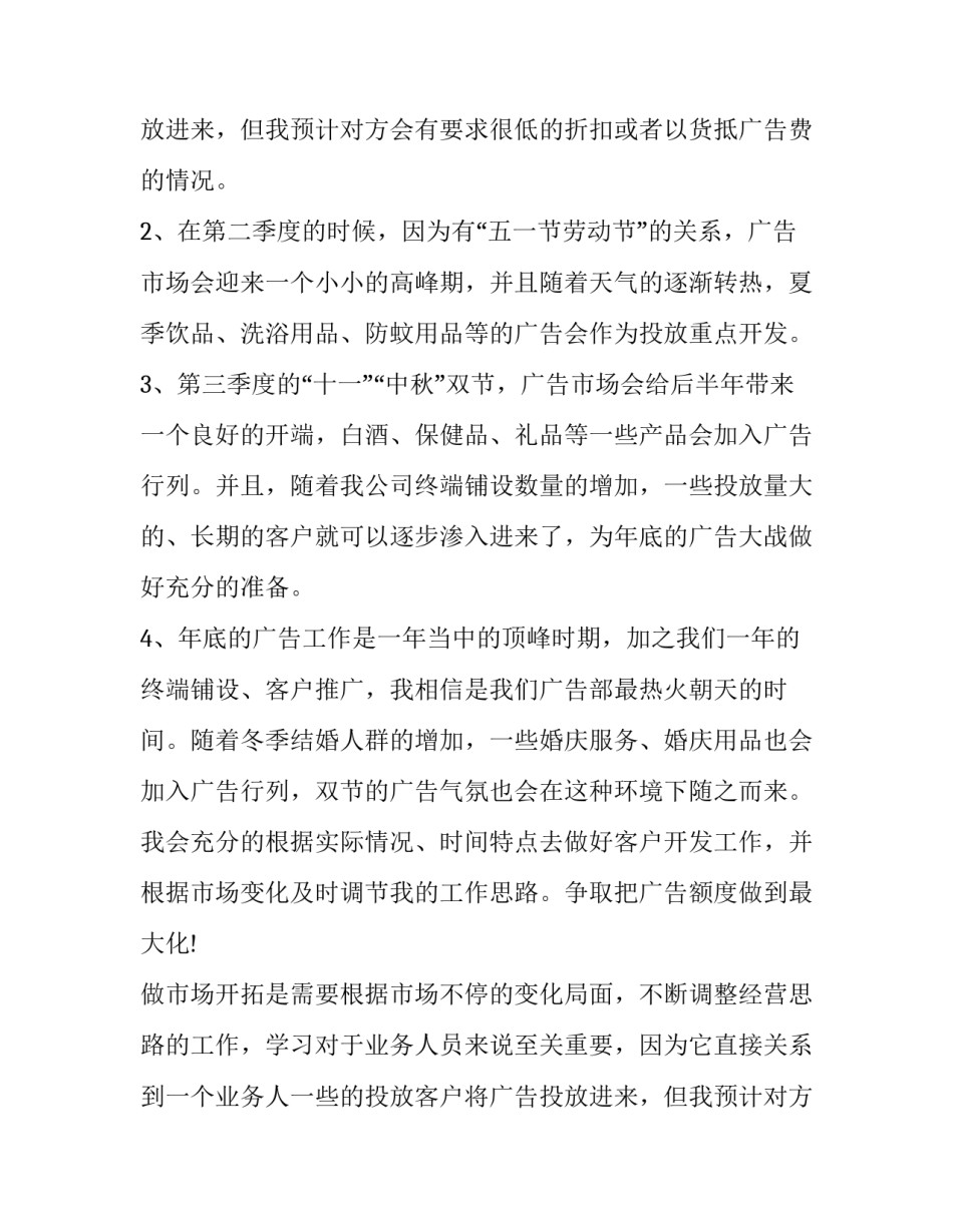 2023年零售业工作计划(五篇)_第2页