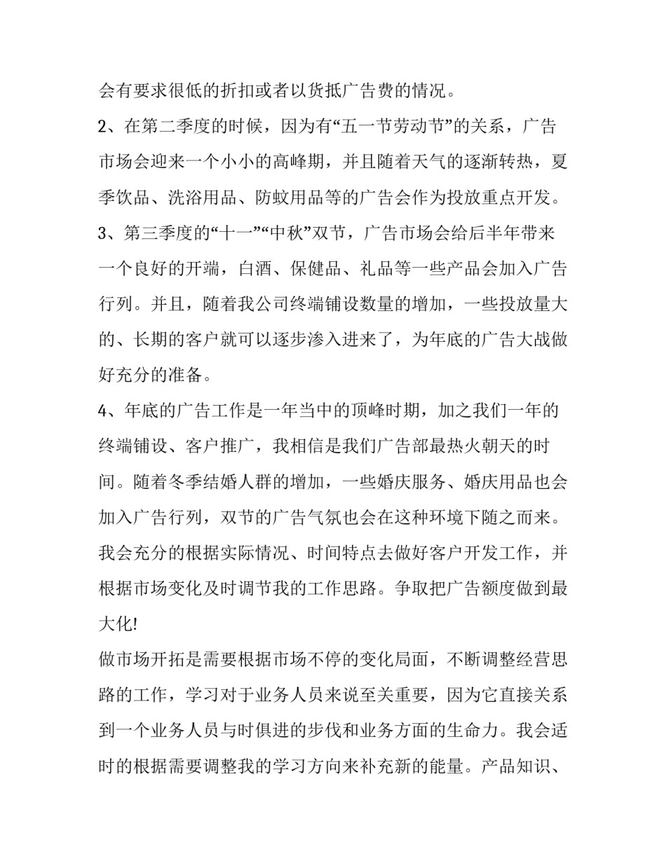 2023年零售业工作计划(五篇)_第3页