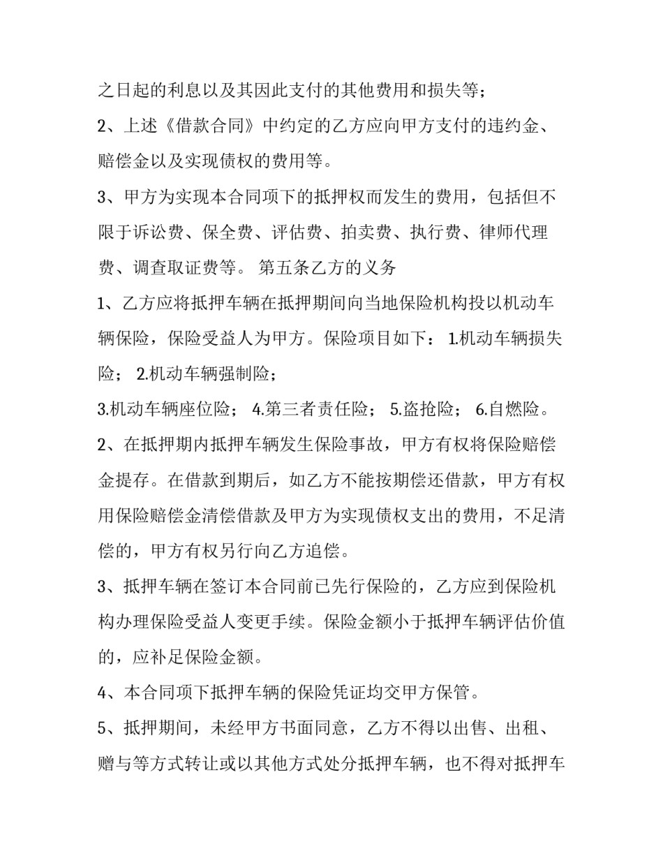 车辆抵押担保借款合同 车辆抵押担保协议(8篇)_第3页