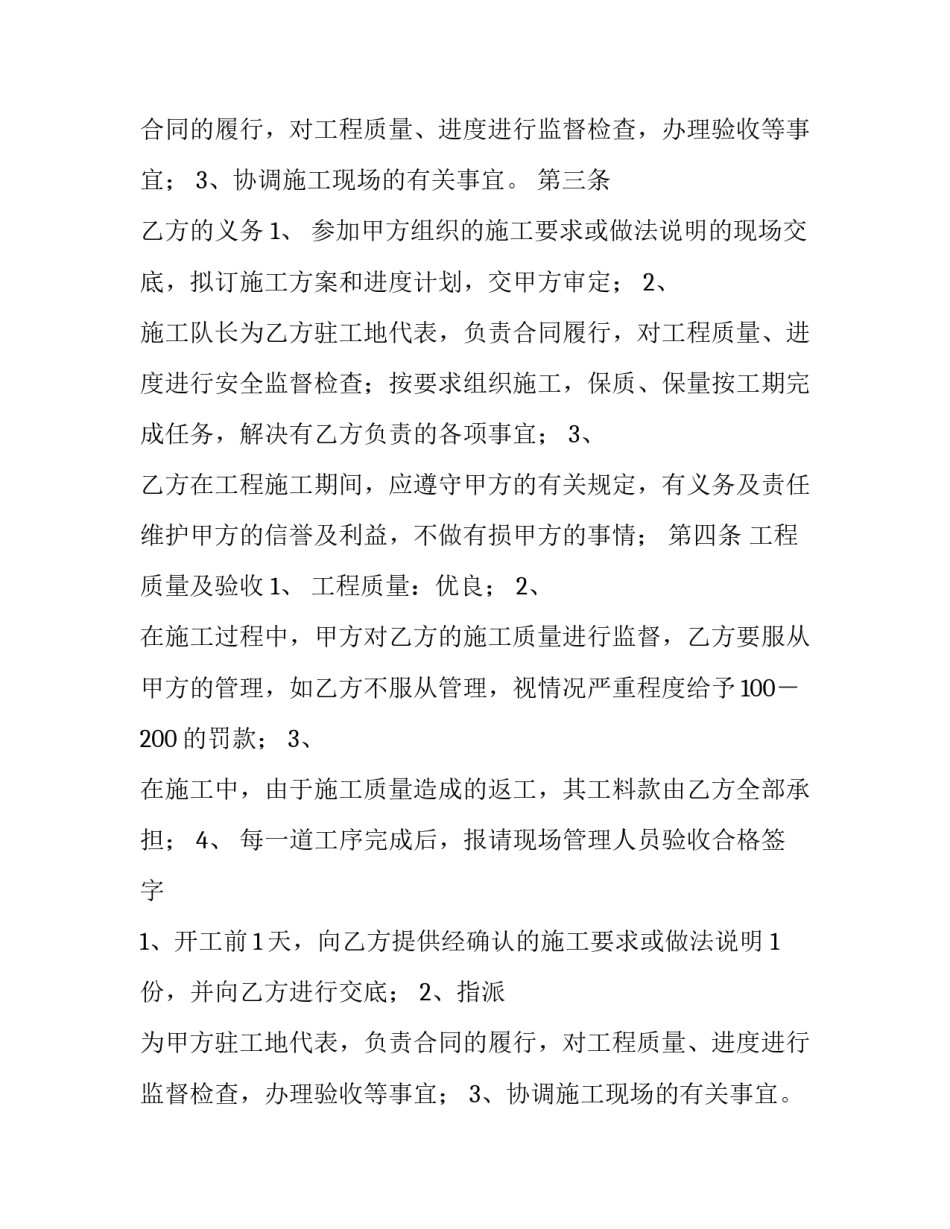 2023年外墙涂料合同版本(三篇)_第2页