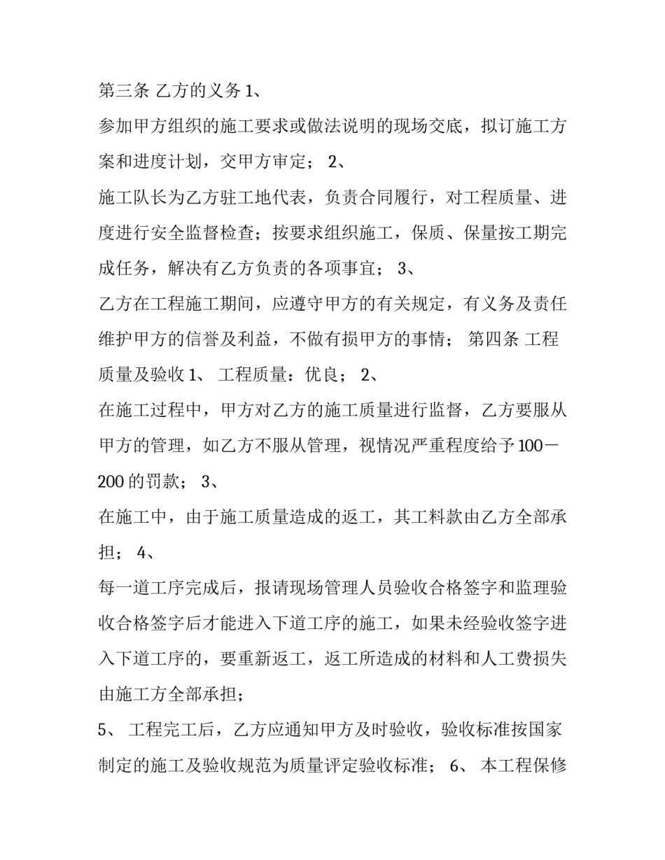 2023年外墙涂料合同版本(三篇)_第3页