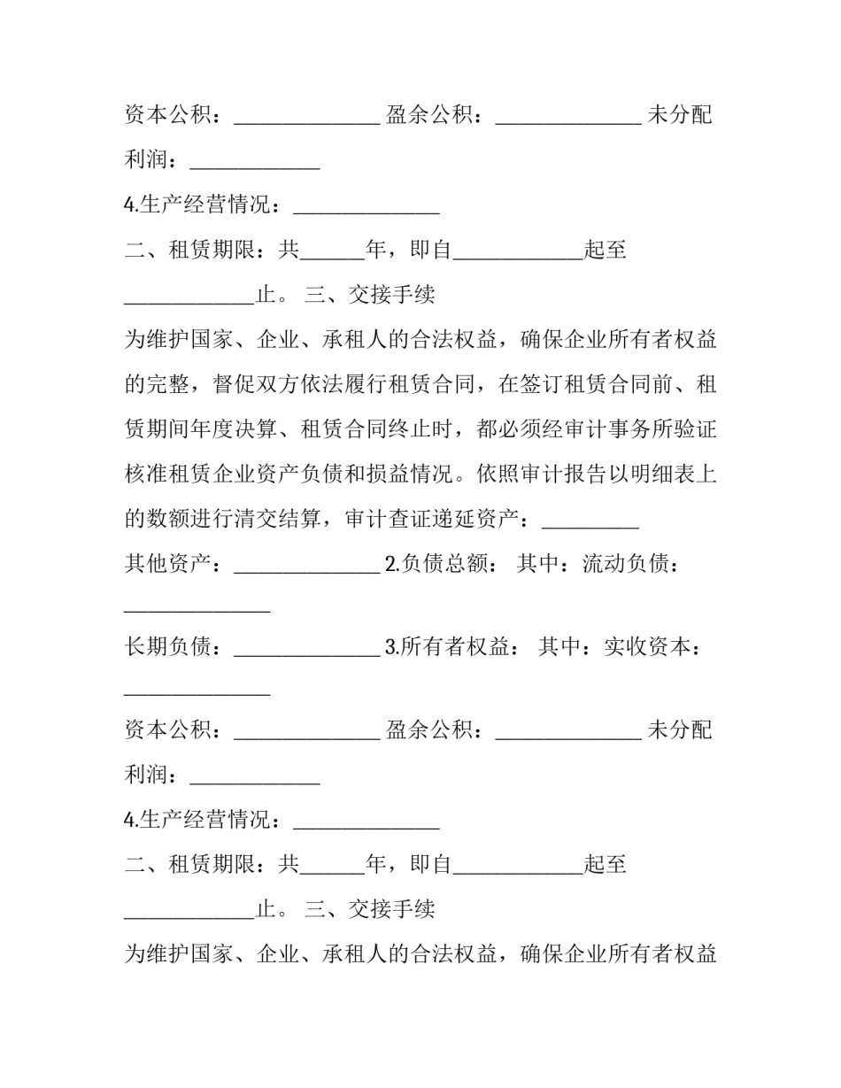 最新不动产租赁合同最长期限(26篇)_第2页