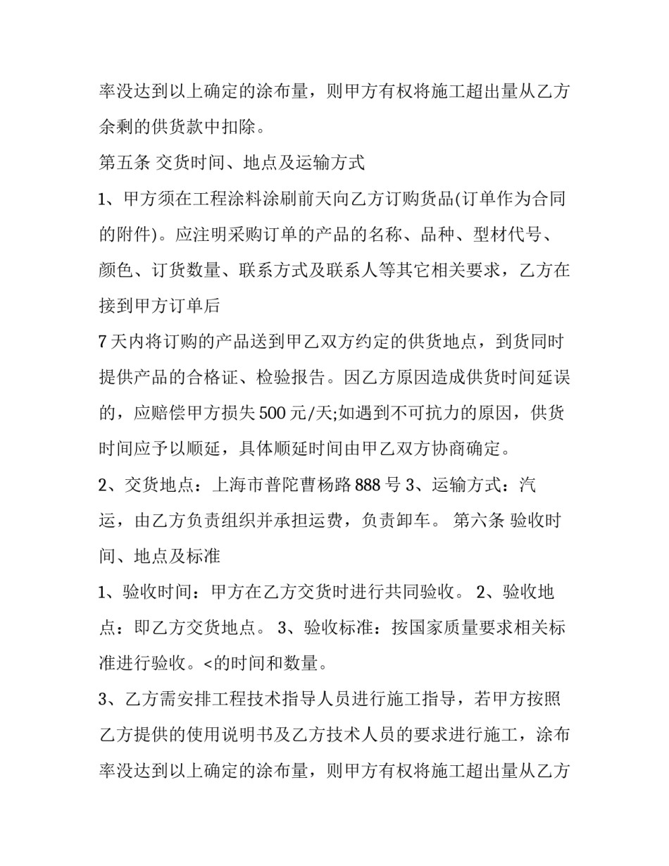外墙涂料合同协议(3篇)_第2页