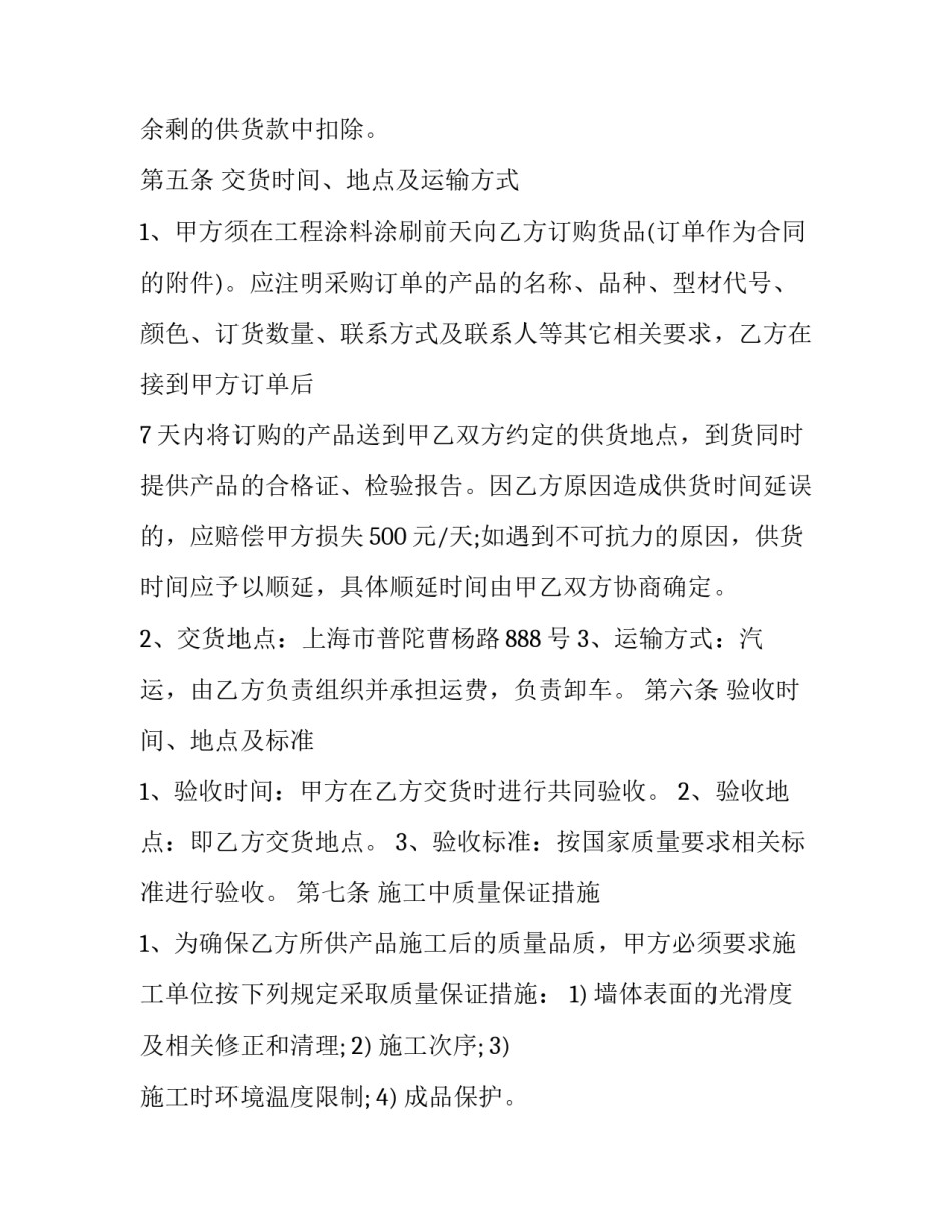 外墙涂料合同协议(3篇)_第3页